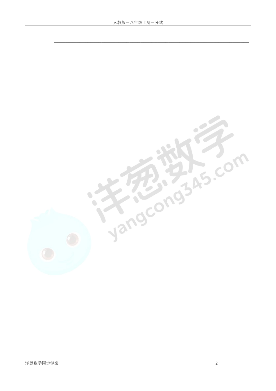 第15章 分式 同步学案（正式版2.0）.docx_第2页