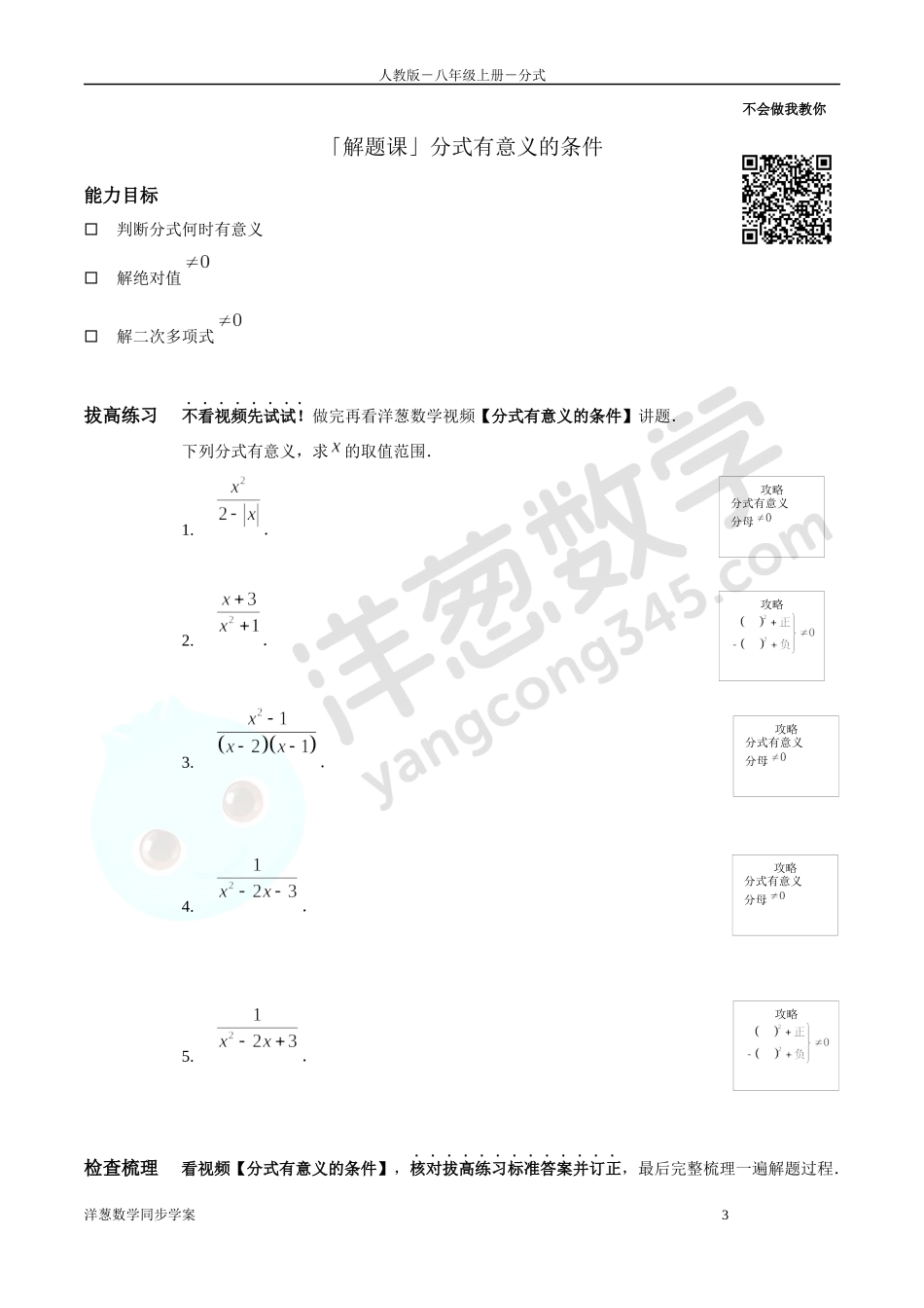 第15章 分式 同步学案（正式版2.0）.docx_第3页
