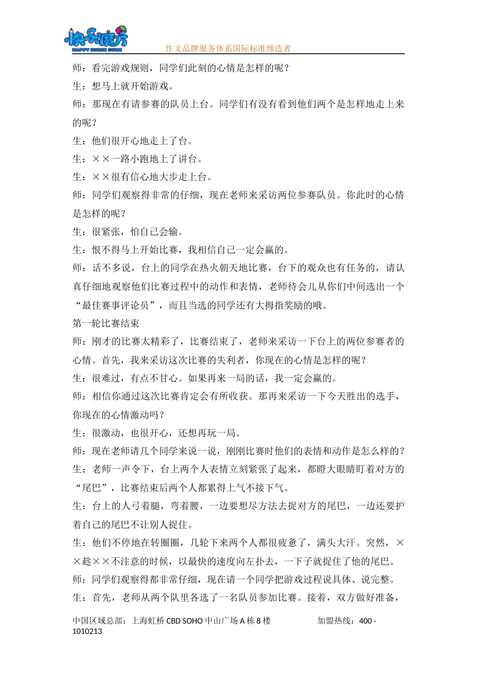 秋季启蒙篇第16课捉尾巴.docx_第3页