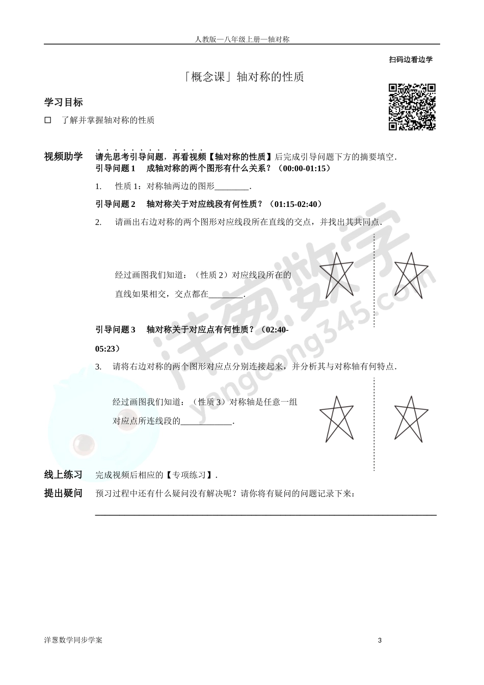 第13章 轴对称 同步学案（正式版2.0）.docx_第3页