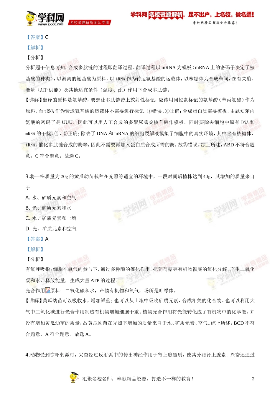 精品解析：2019年全国统一高考生物试卷（新课标Ⅰ）（解析版）.doc_第2页