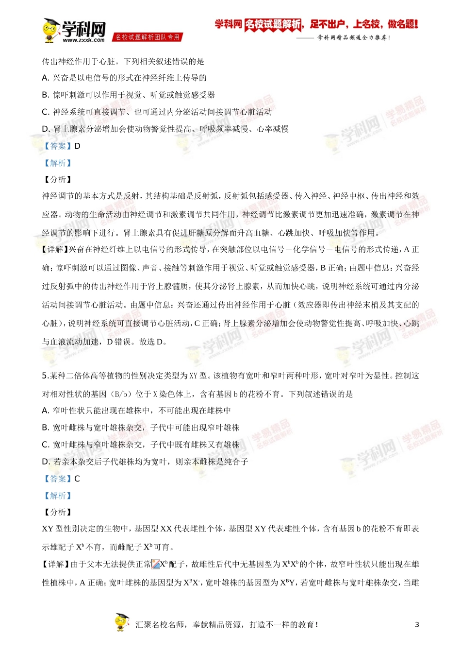 精品解析：2019年全国统一高考生物试卷（新课标Ⅰ）（解析版）.doc_第3页