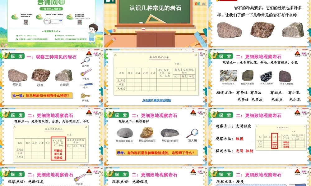 第2课 认识几种常见的岩石.pptx