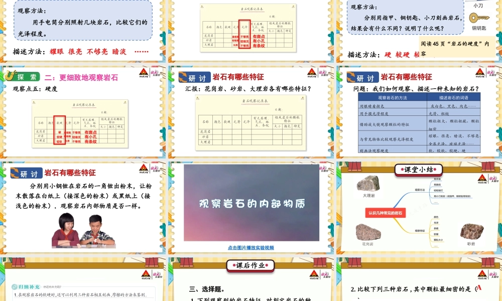 第2课 认识几种常见的岩石.pptx