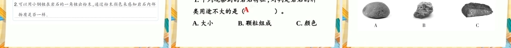 第2课 认识几种常见的岩石.pptx