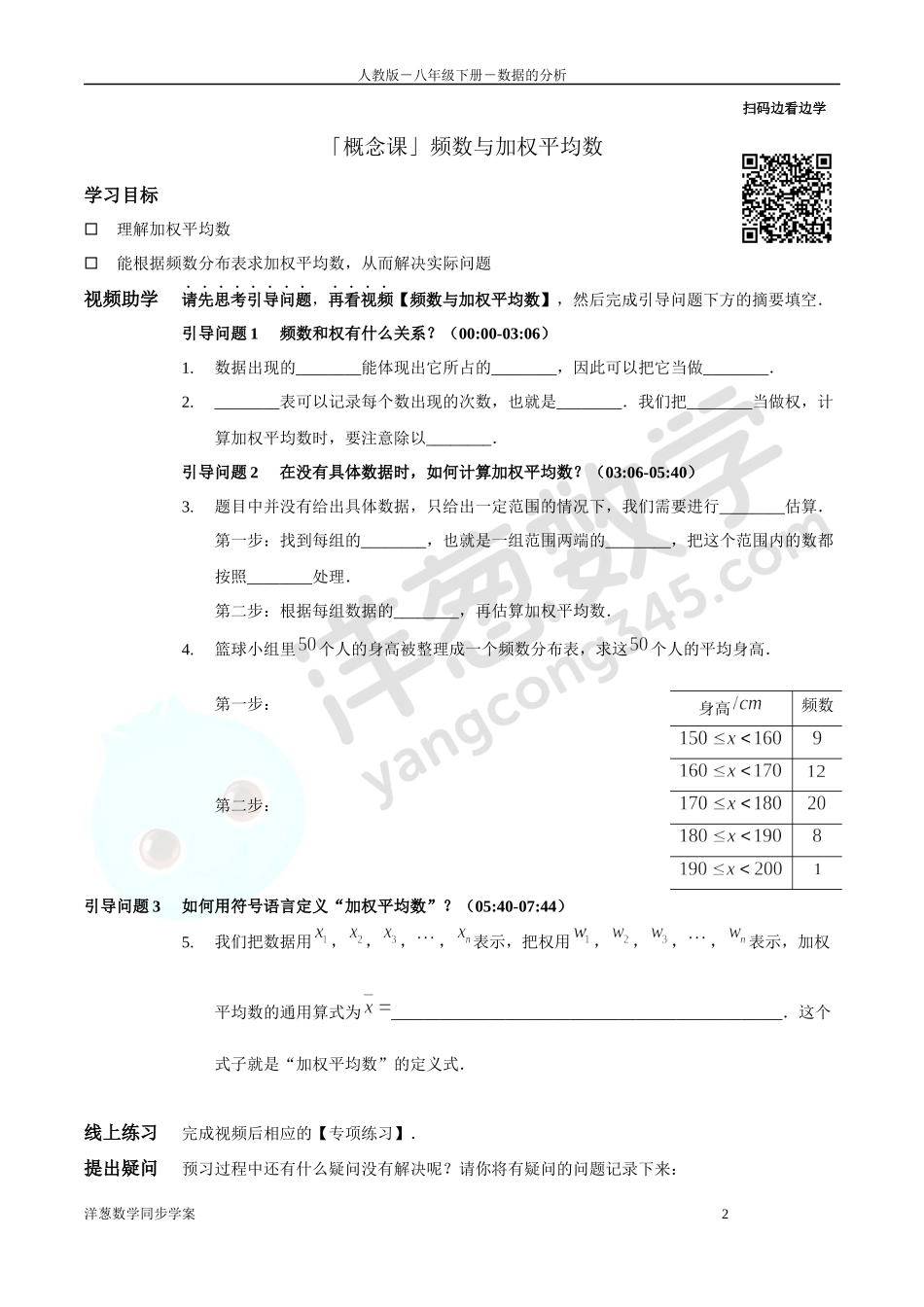 第20章 数据的分析 同步学案（正式版2.0）.docx_第2页