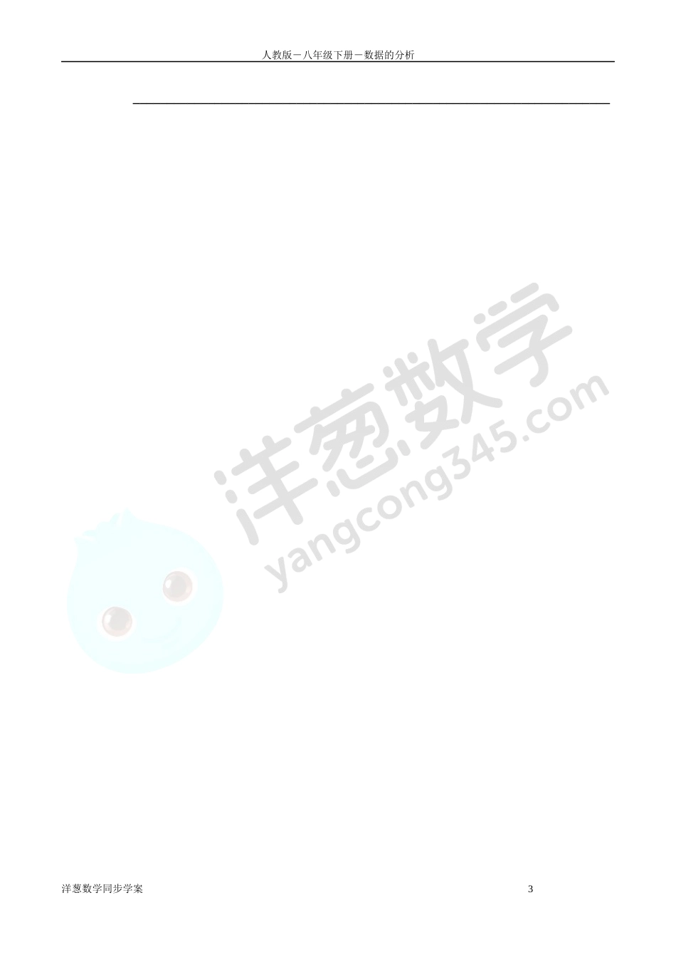 第20章 数据的分析 同步学案（正式版2.0）.docx_第3页