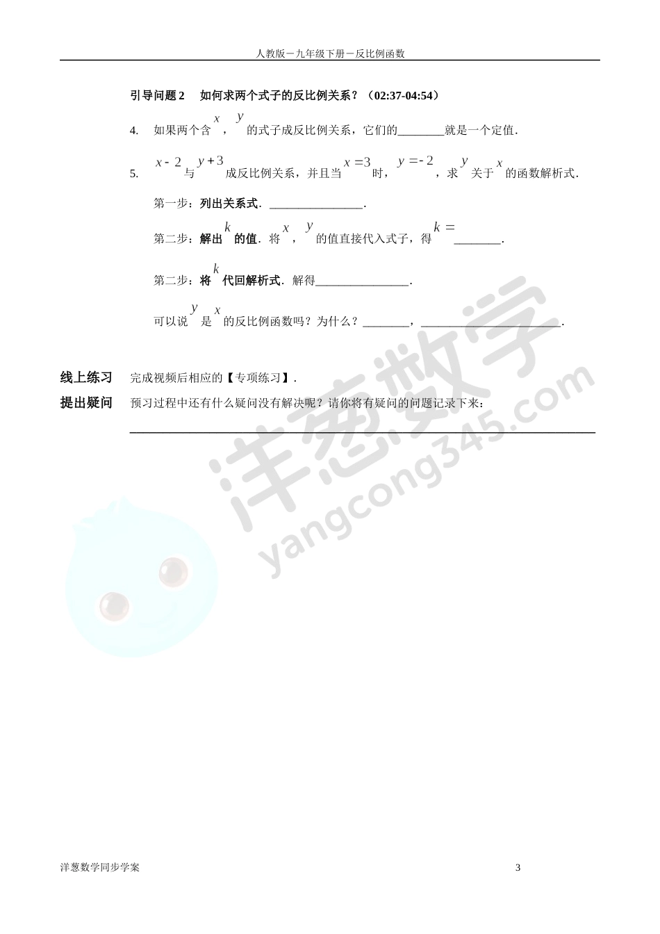 第26章 反比例函数 同步学案（正式版2.0）.docx_第3页