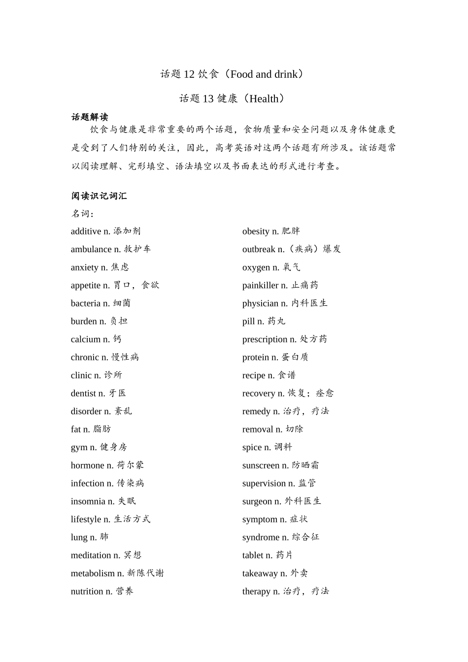 话题12、13 饮食（Food and drink）、 健康（Health）.docx_第1页