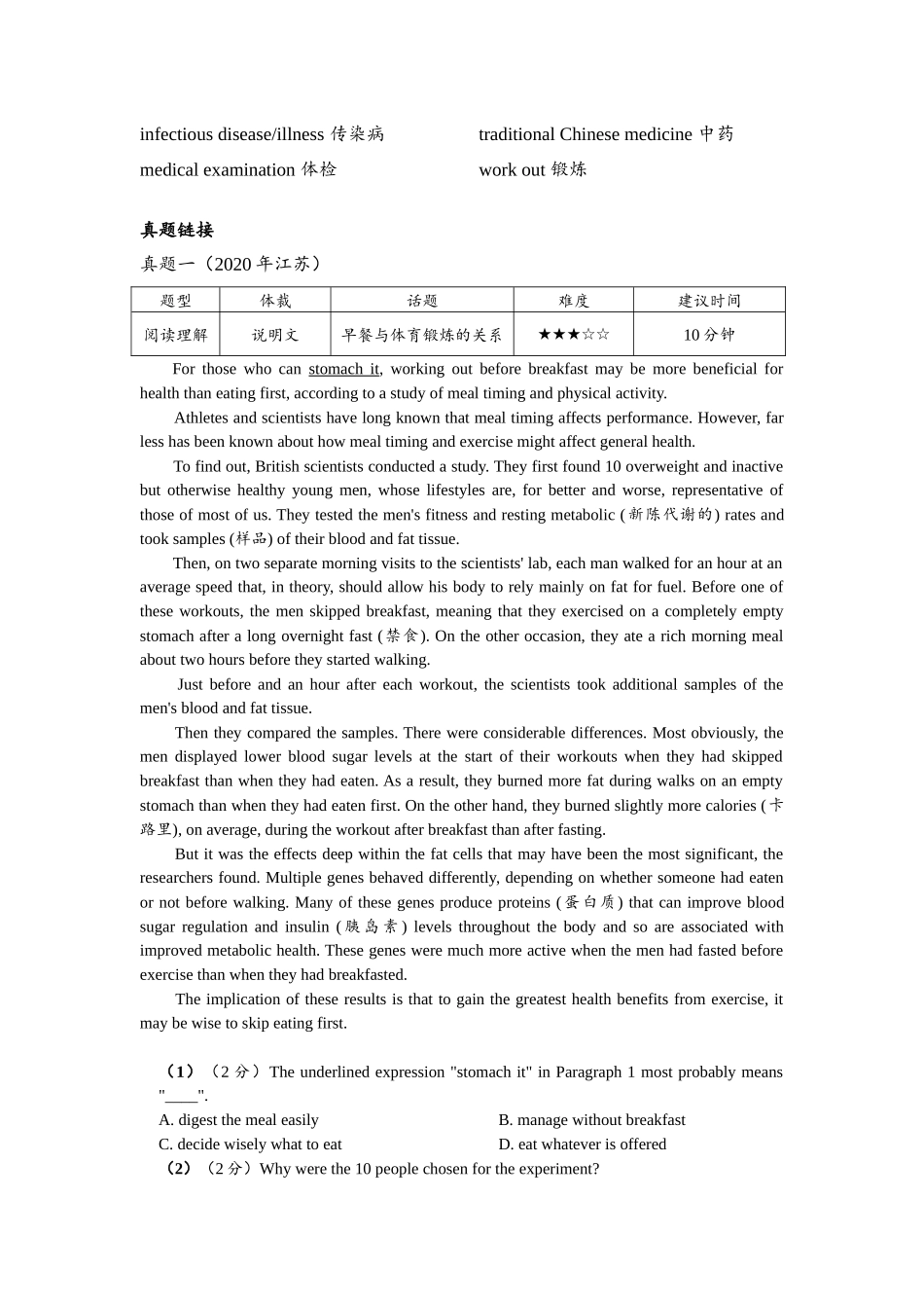 话题12、13 饮食（Food and drink）、 健康（Health）.docx_第3页