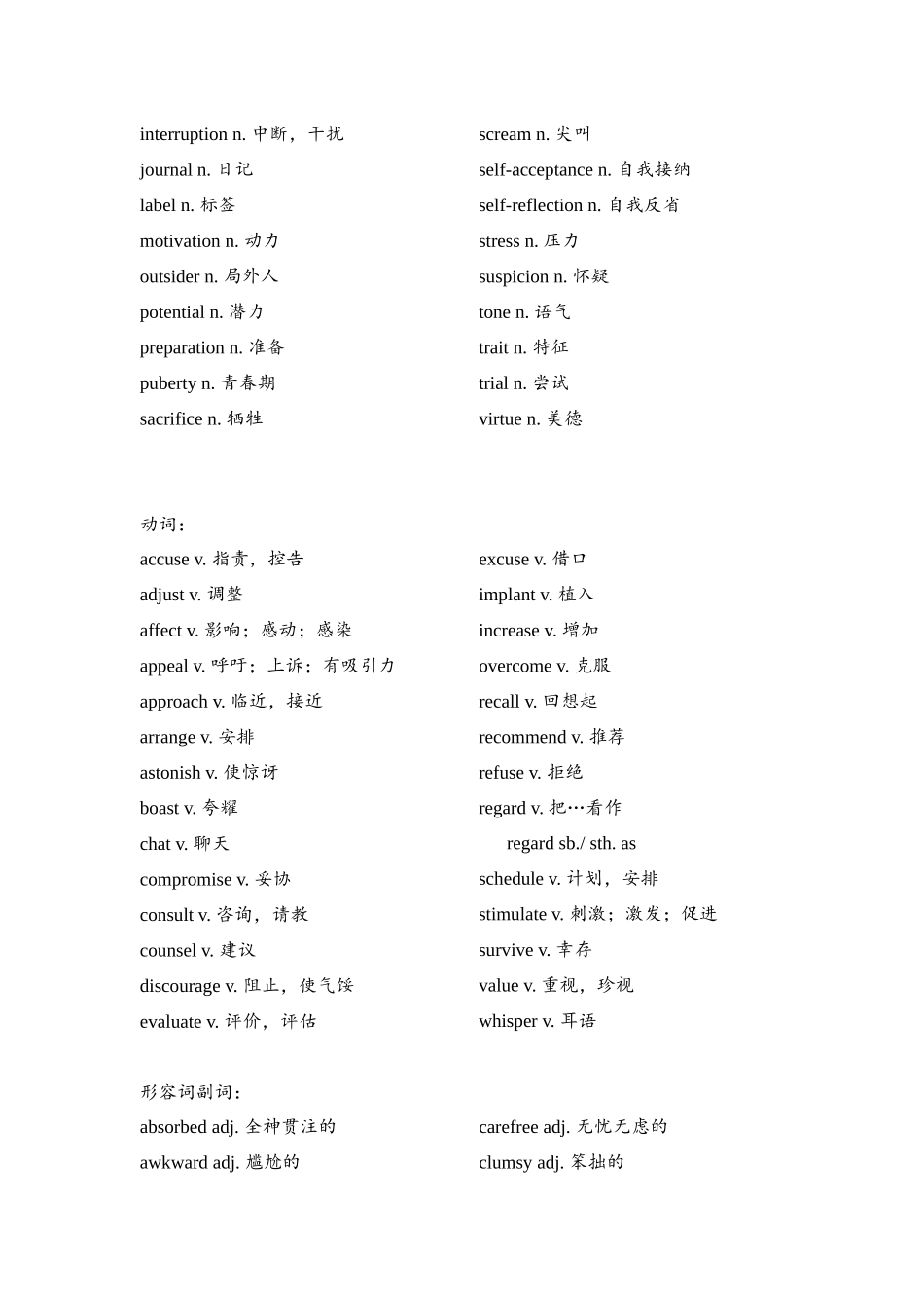 话题07 、08、09 个人感情（Emotions）人际关系（Interpersonal relationships） 计划与愿望（Plans and intentions）.docx_第2页