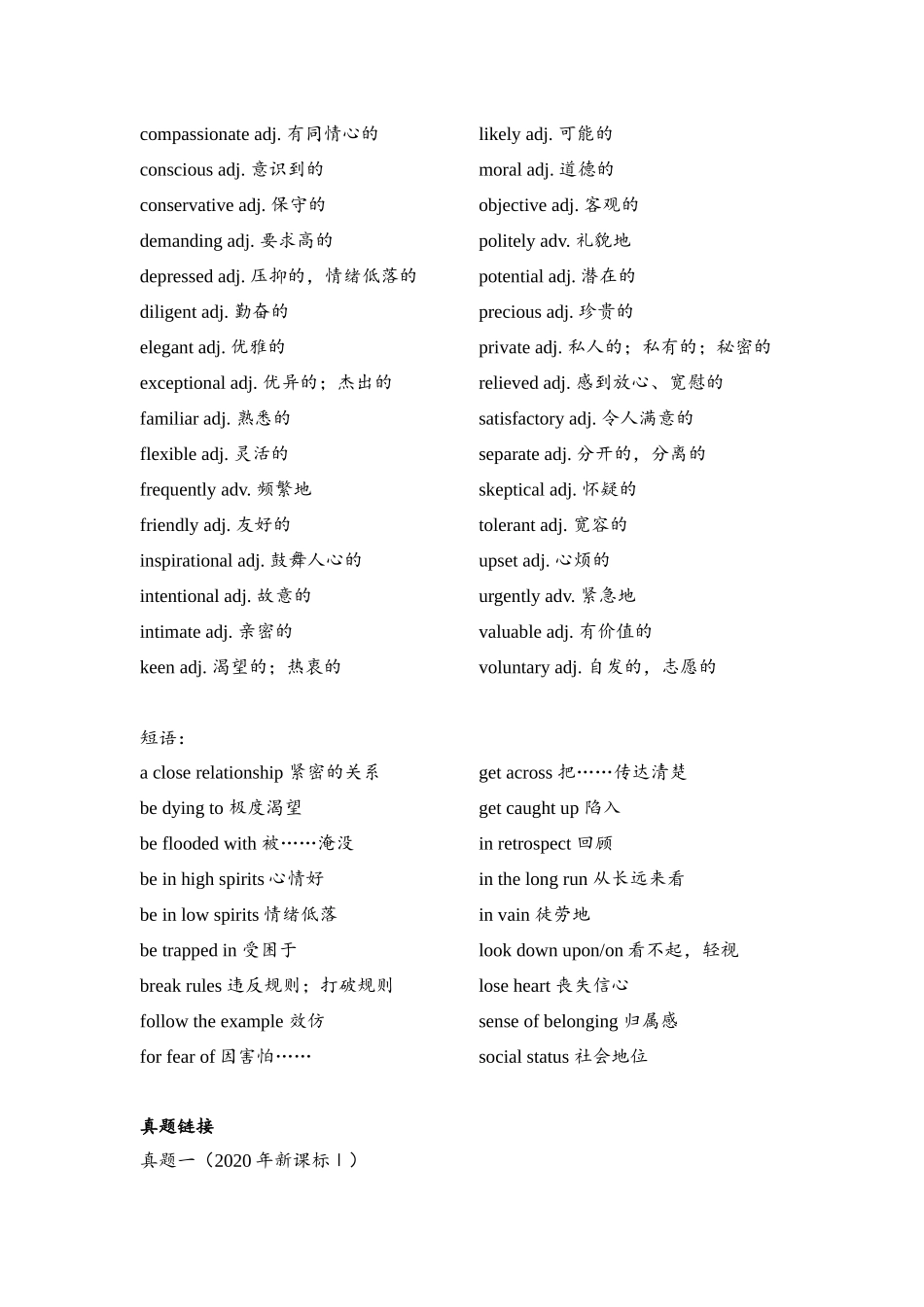 话题07 、08、09 个人感情（Emotions）人际关系（Interpersonal relationships） 计划与愿望（Plans and intentions）.docx_第3页