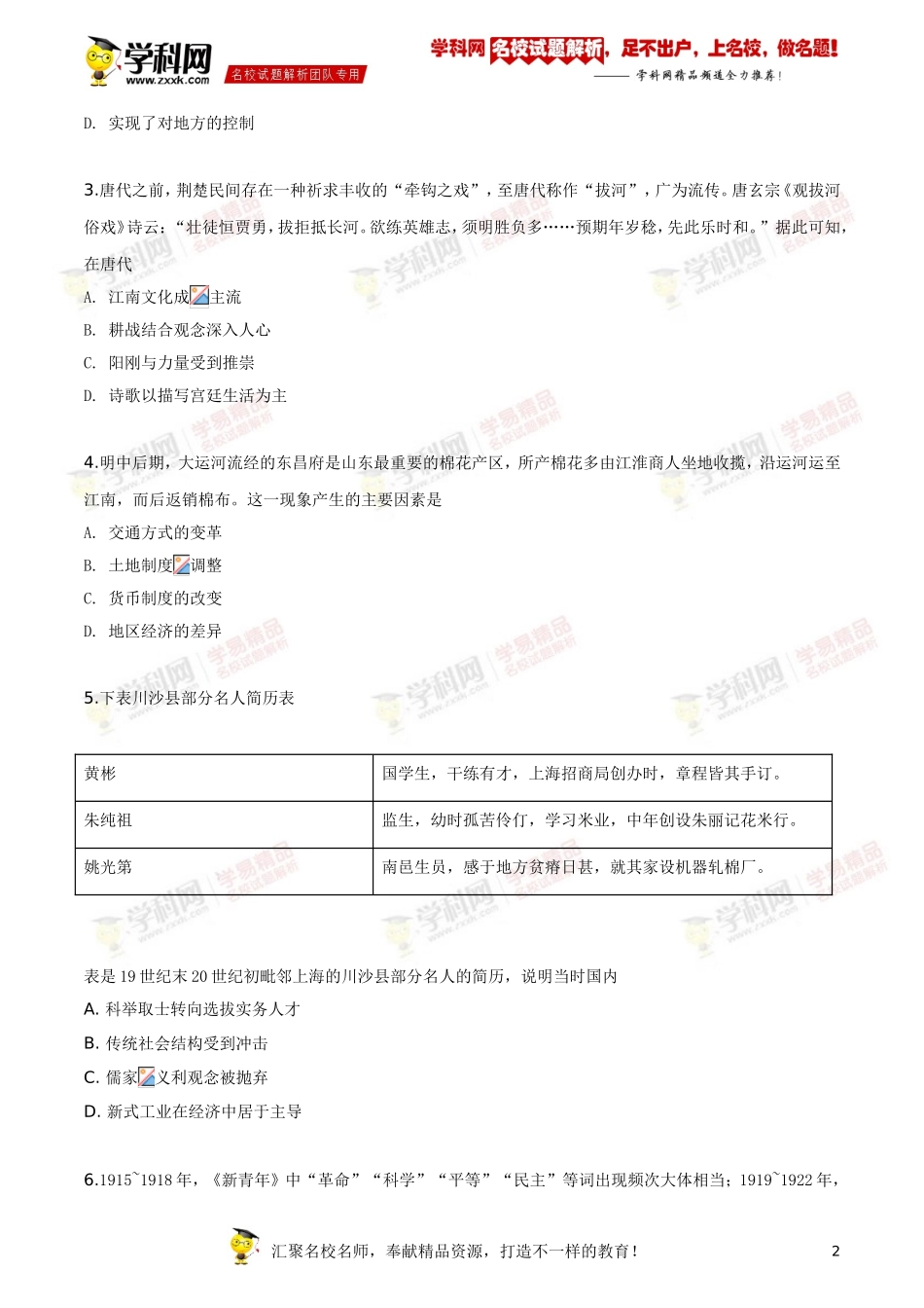 精品解析：2019年全国统一高考文科综合历史试卷 （新课标Ⅰ）（原卷版）.doc_第2页