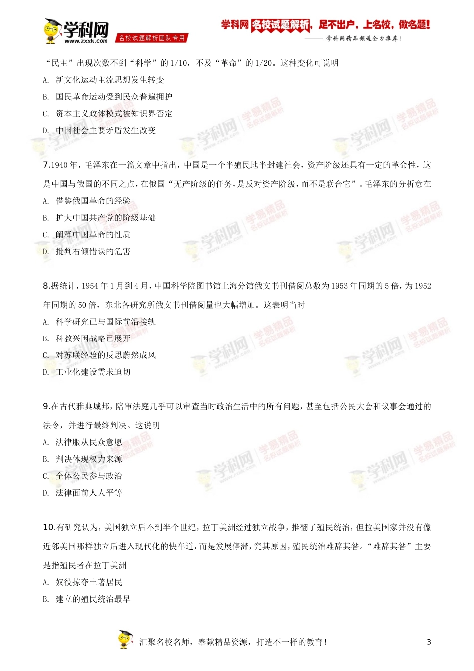 精品解析：2019年全国统一高考文科综合历史试卷 （新课标Ⅰ）（原卷版）.doc_第3页