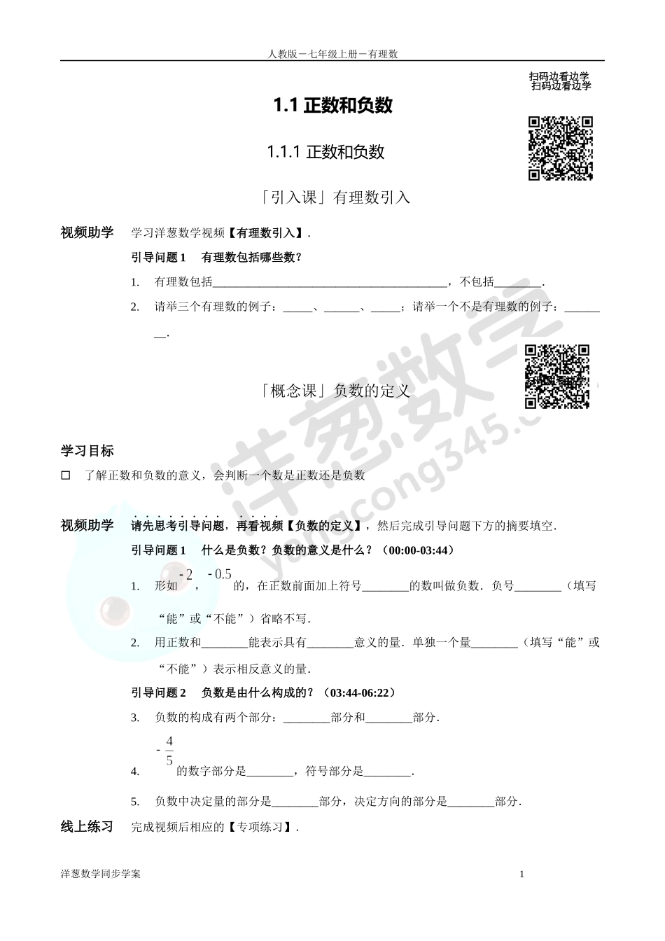 第1章 有理数 同步学案（正式版2.0）.docx_第1页