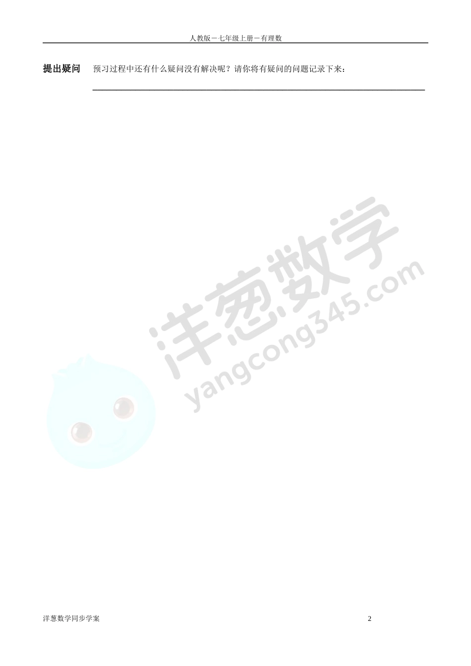 第1章 有理数 同步学案（正式版2.0）.docx_第2页