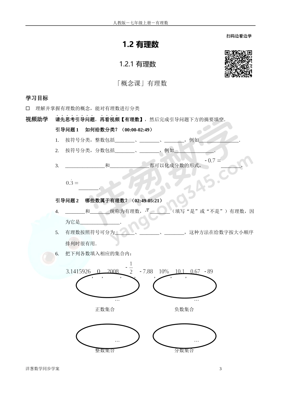 第1章 有理数 同步学案（正式版2.0）.docx_第3页