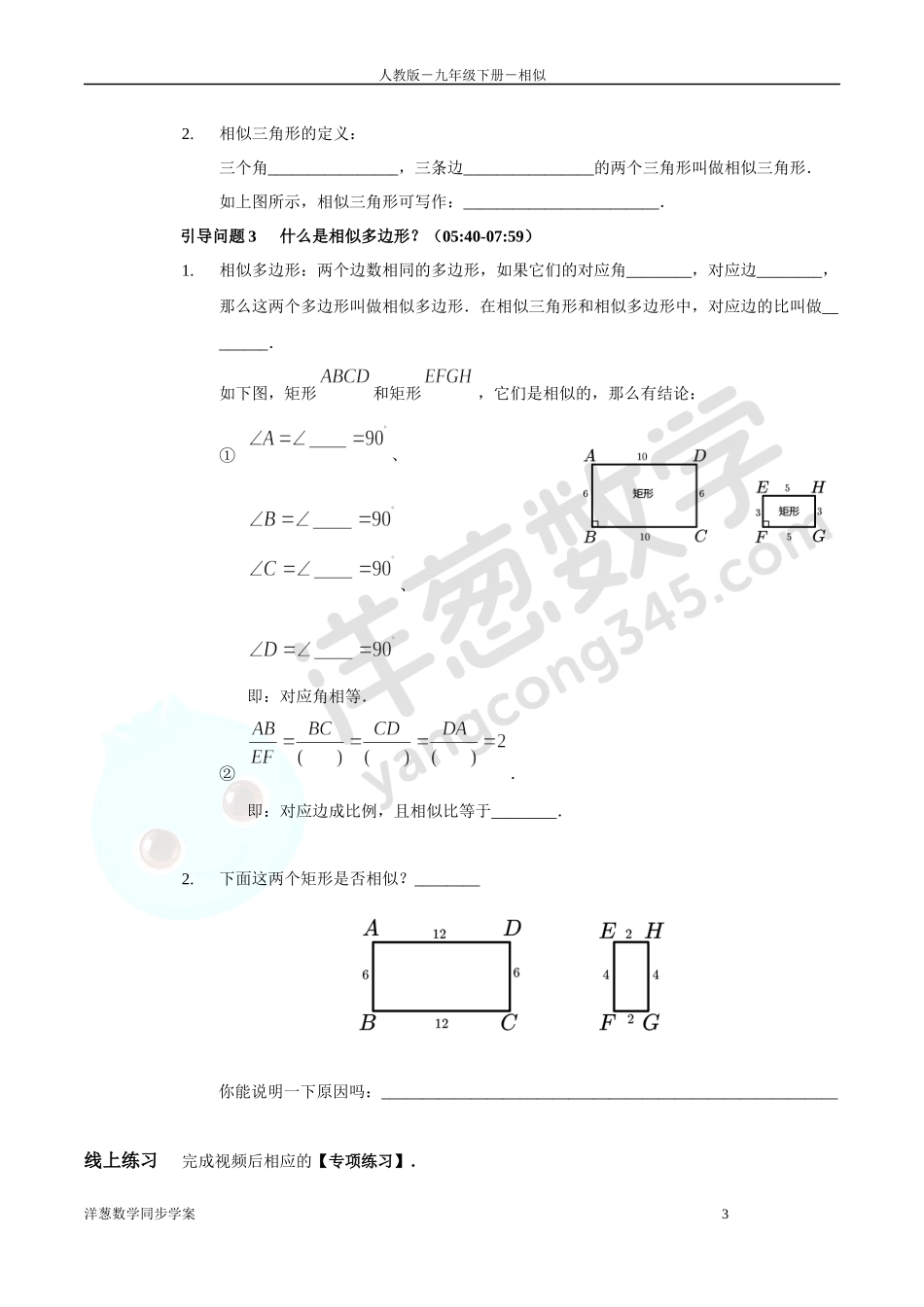 第27章 相似 同步学案（正式版2.0）.docx_第3页