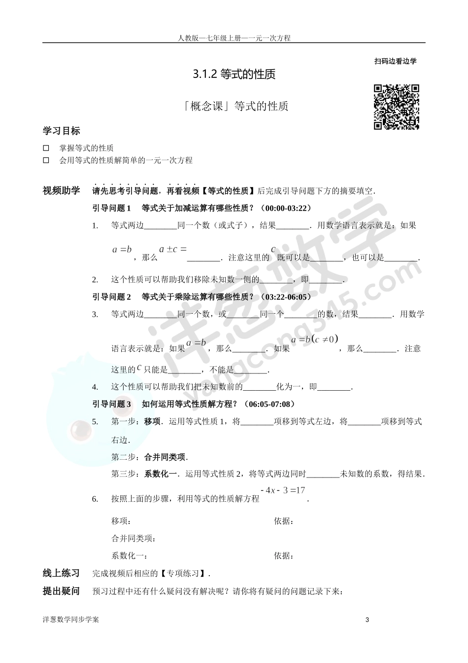 第3章 一元一次方程 同步学案（正式版2.0）.docx_第3页