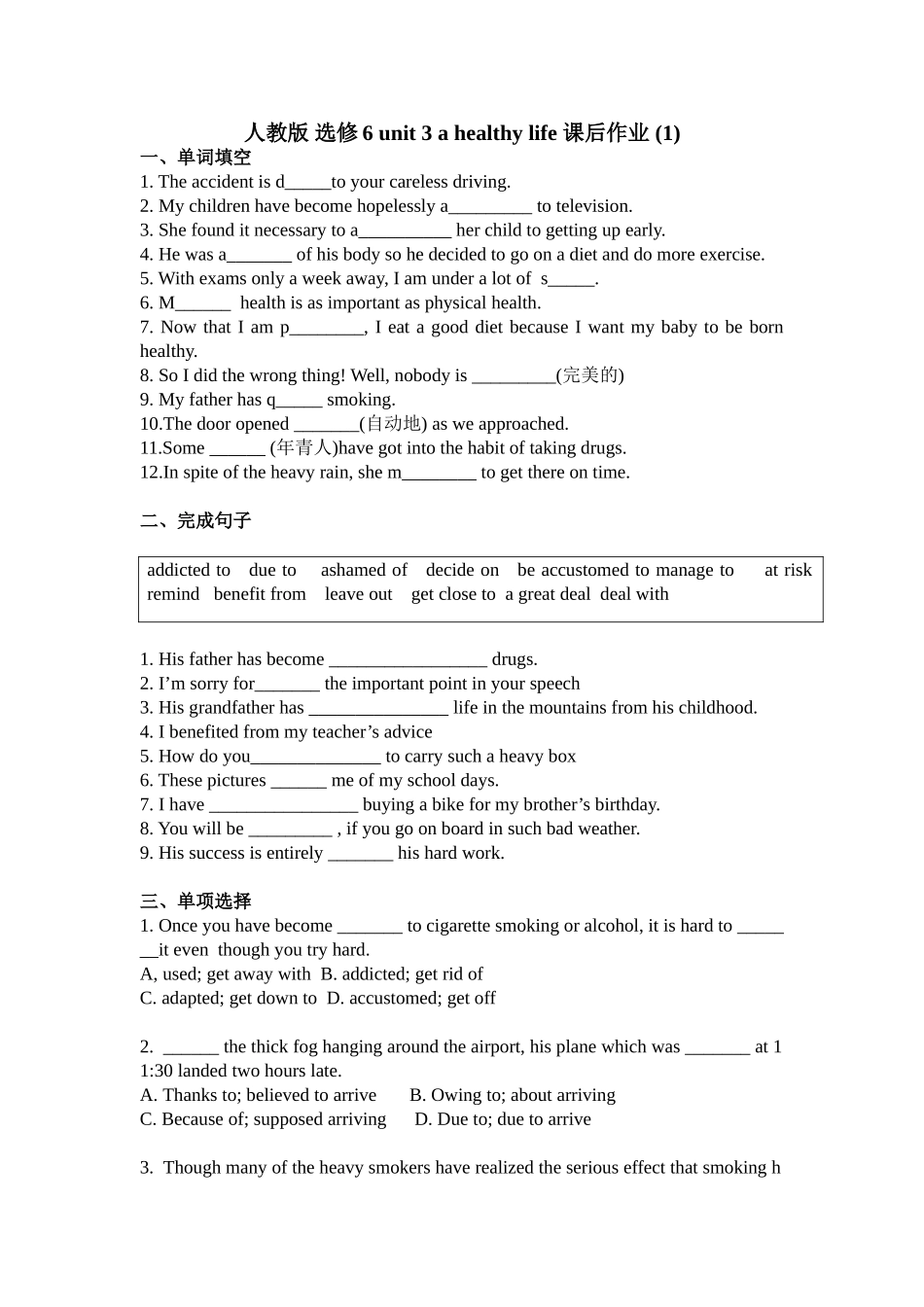 第5讲：Unit3 A healthy life（上）+语法精讲.doc_第1页