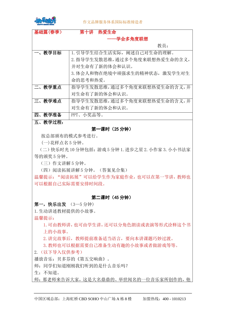 升级版19春快乐魔方作文基础篇第10讲：热爱生命——学会多角度联想（教案）.doc_第1页