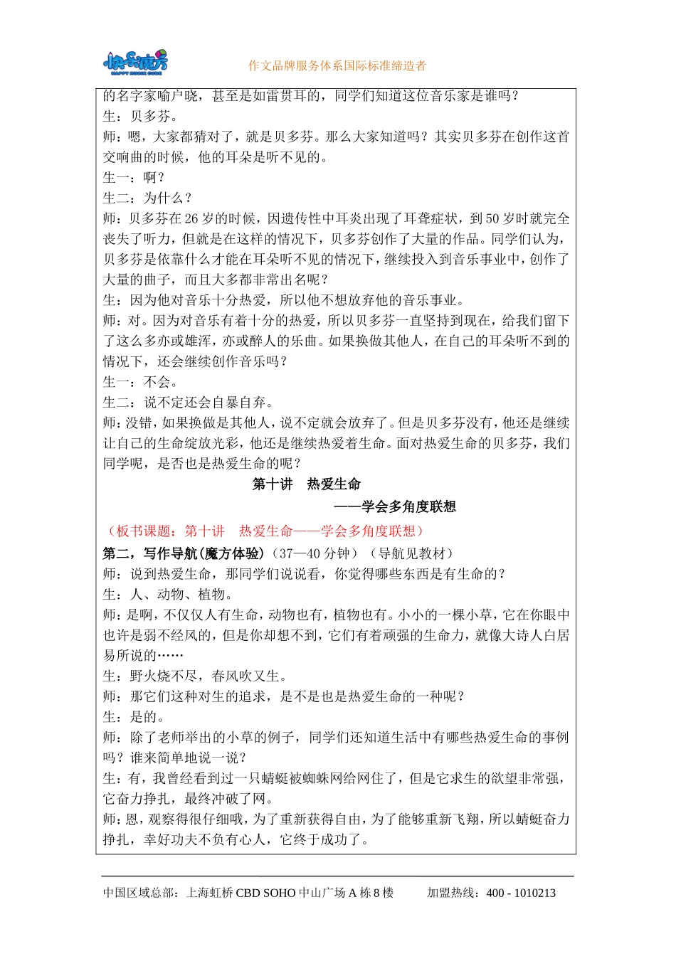 升级版19春快乐魔方作文基础篇第10讲：热爱生命——学会多角度联想（教案）.doc_第2页