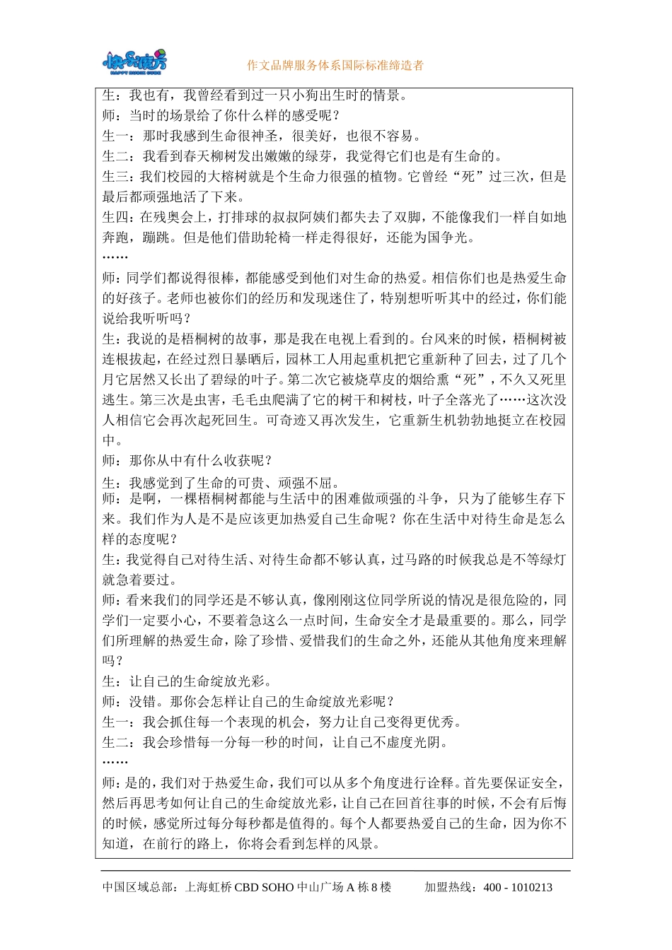 升级版19春快乐魔方作文基础篇第10讲：热爱生命——学会多角度联想（教案）.doc_第3页