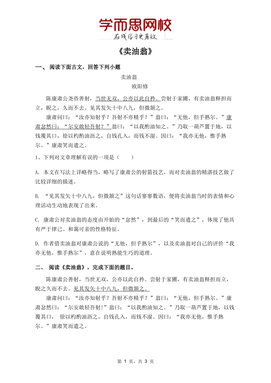 卖油翁_2776.docx_第1页