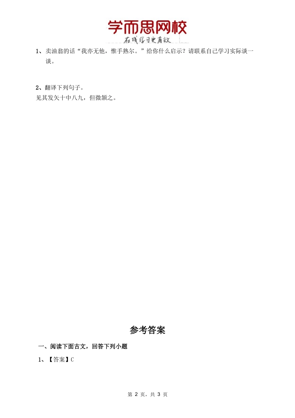 卖油翁_2776.docx_第2页