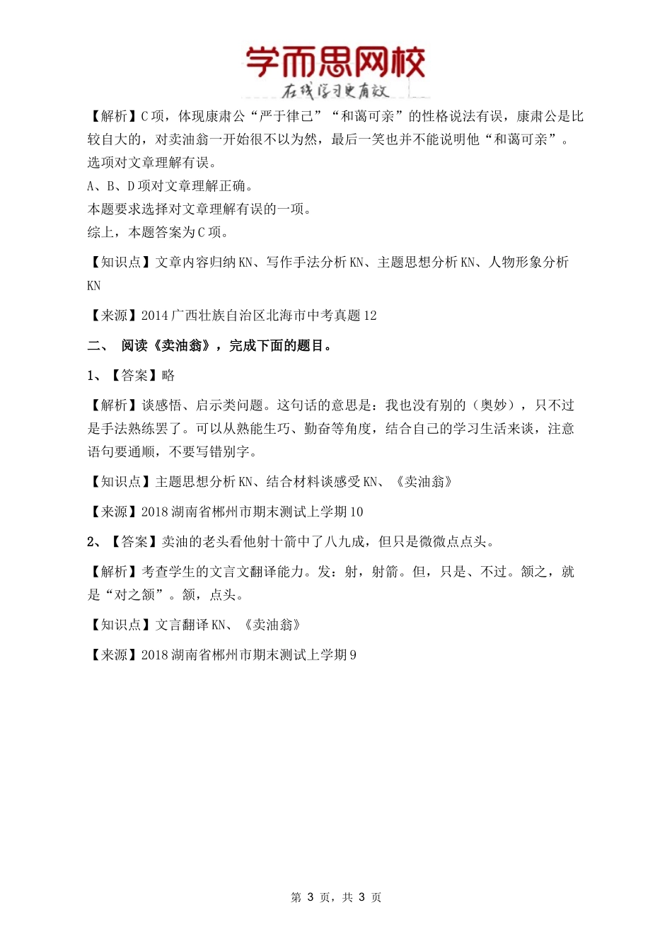 卖油翁_2776.docx_第3页