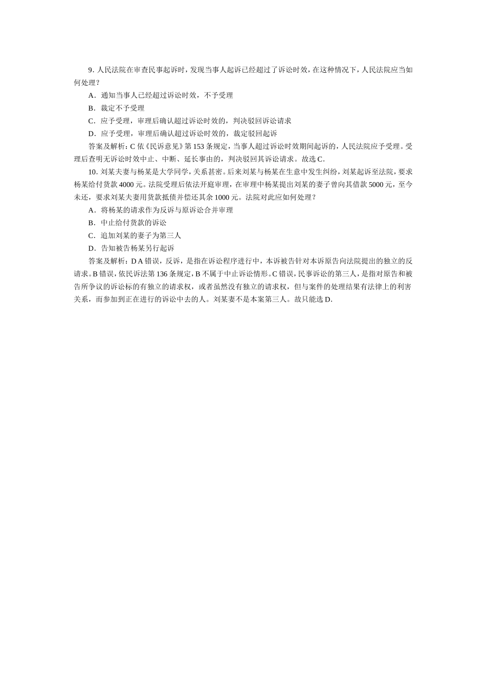 司法考试民事诉讼法与仲裁历年试题（6） 含答案解析.doc_第1页