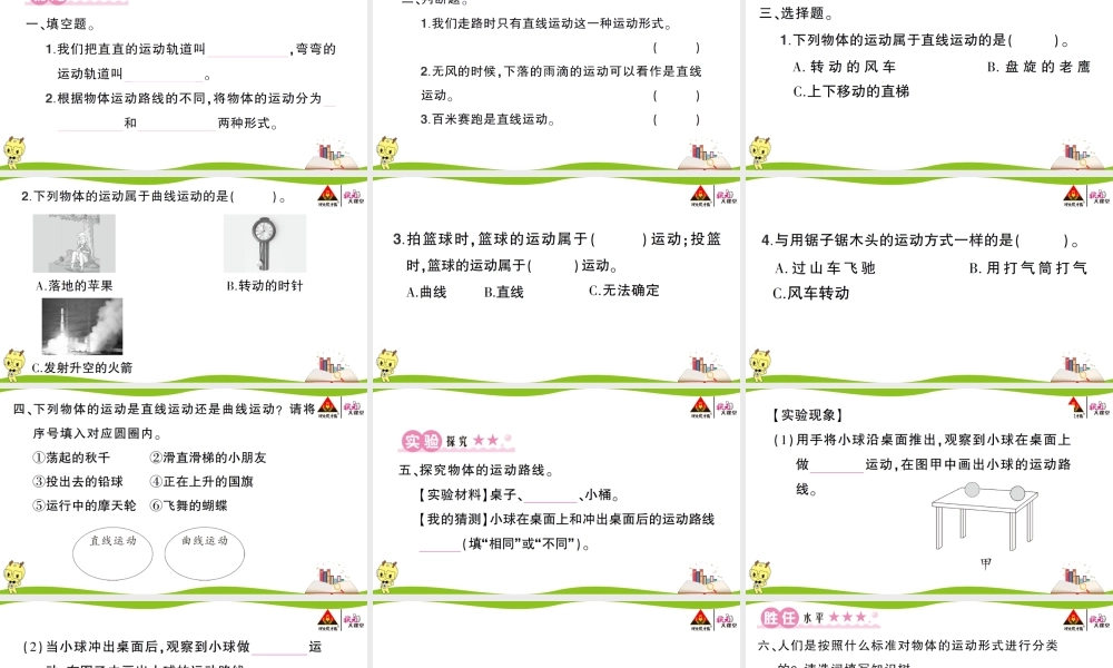 第3课 直线运动和曲线运动.ppt