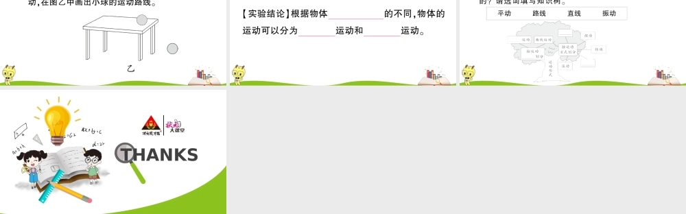 第3课 直线运动和曲线运动.ppt