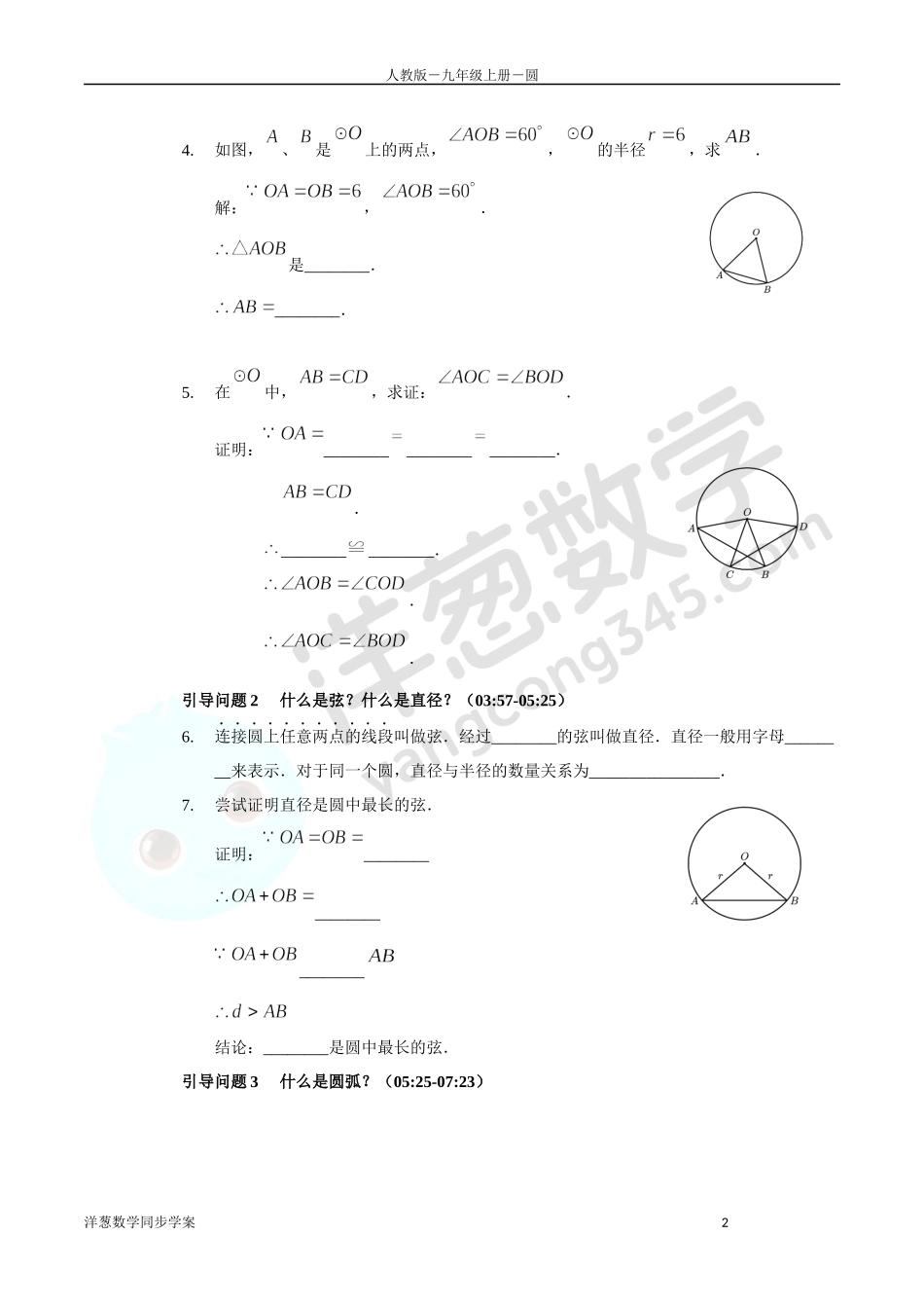 第24章 圆 同步学案（正式版2.0）.docx_第2页