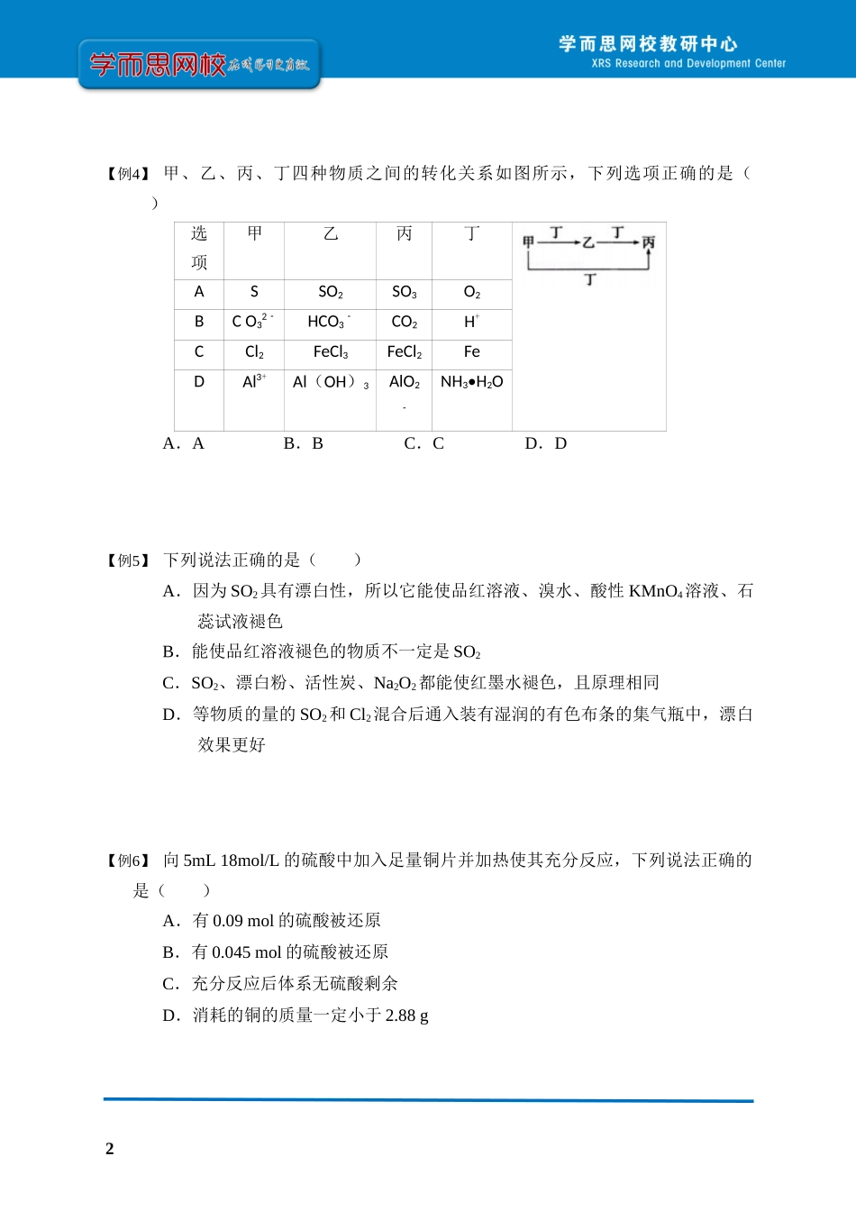 第九讲硫的性质（学生版） .docx_第2页