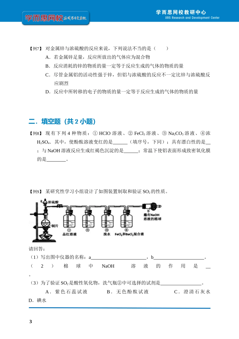 第九讲硫的性质（学生版） .docx_第3页