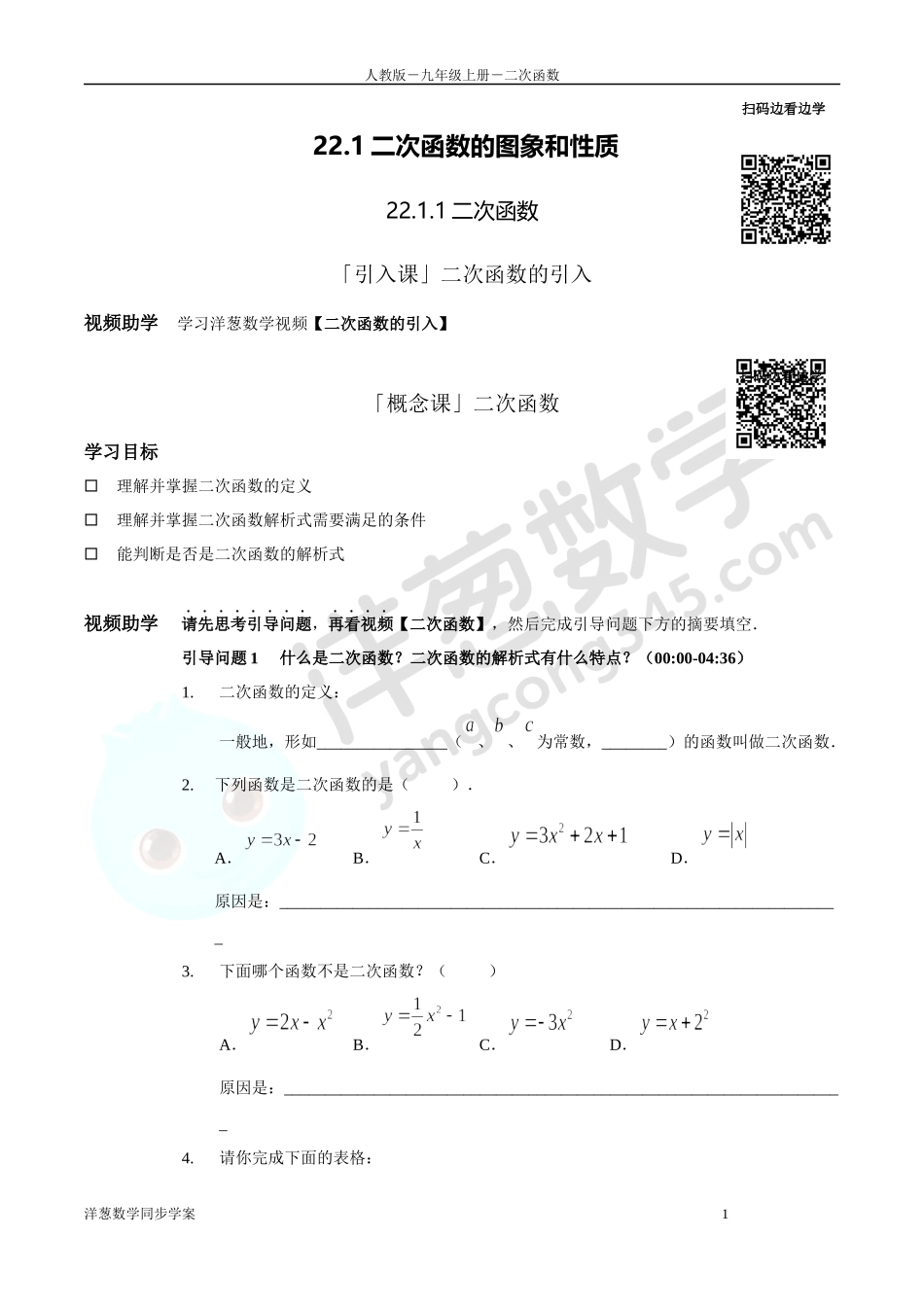 第22章 二次函数 同步学案（正式版2.0）.docx_第1页