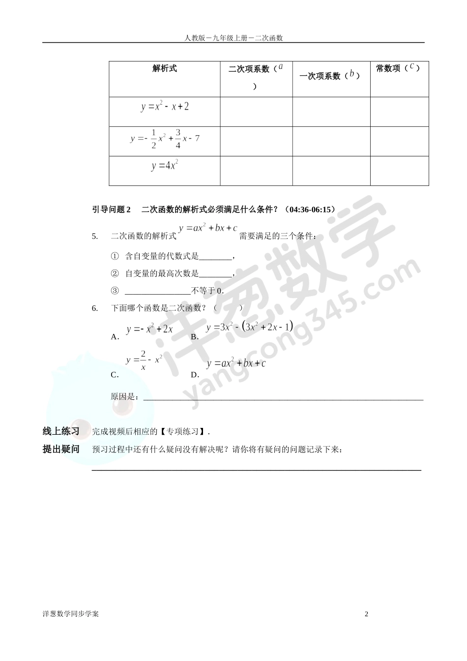 第22章 二次函数 同步学案（正式版2.0）.docx_第2页