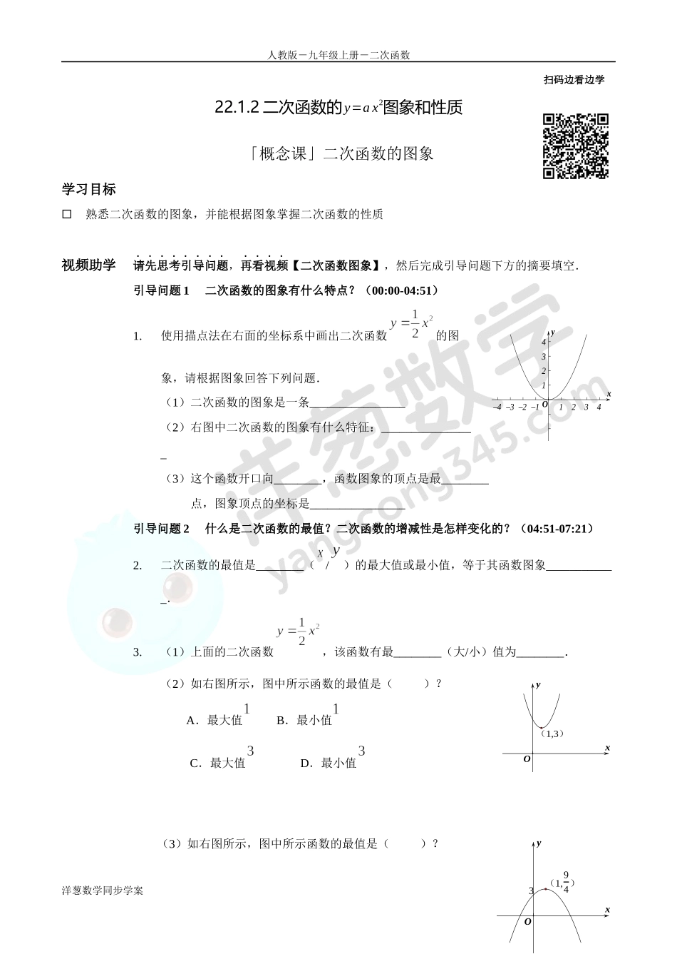 第22章 二次函数 同步学案（正式版2.0）.docx_第3页