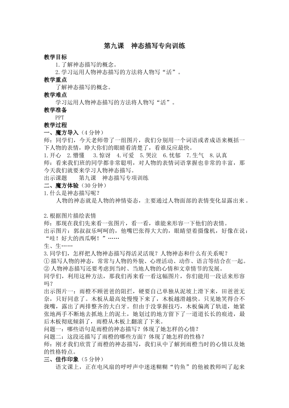 第九课 神态描写专向训练.docx_第1页