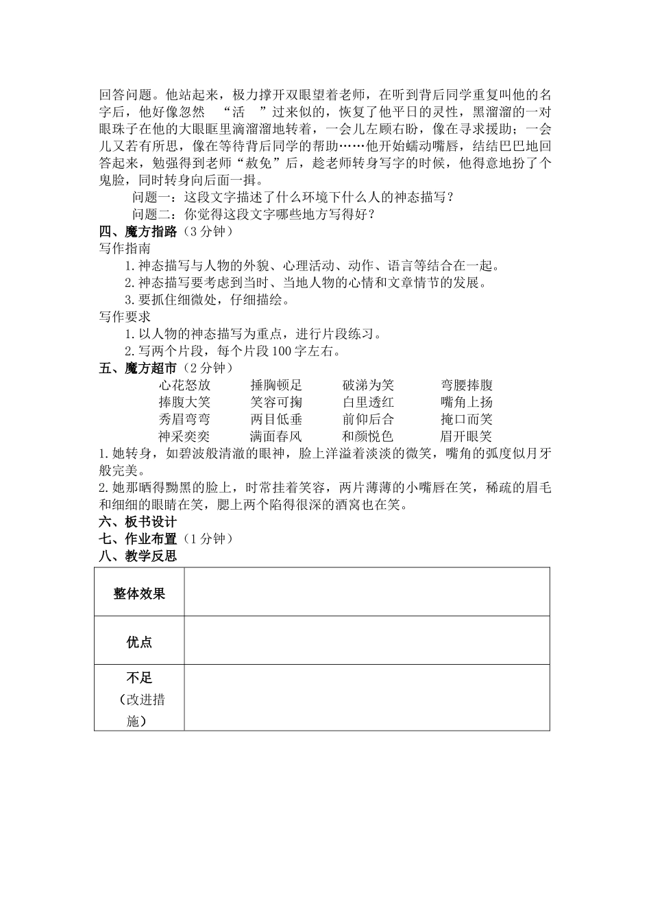 第九课 神态描写专向训练.docx_第2页