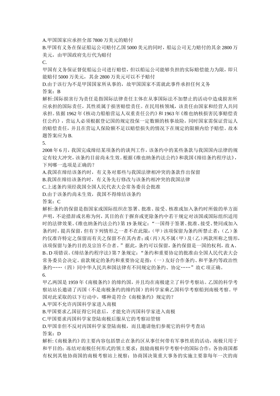 试题训练第26期 (国际法国际经济法国际私法)_5_24.doc_第2页