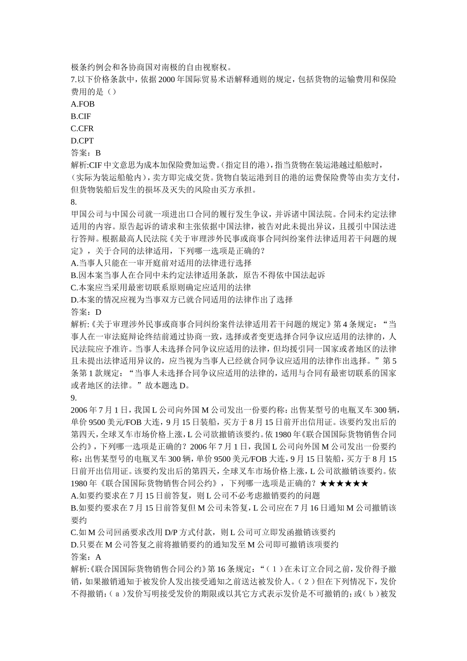 试题训练第26期 (国际法国际经济法国际私法)_5_24.doc_第3页