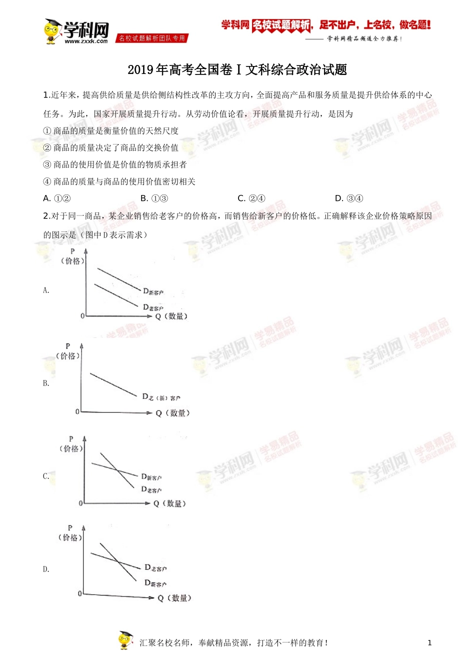 精品解析：2019年全国统一高考政治试卷（新课标I）（原卷版）.doc_第1页
