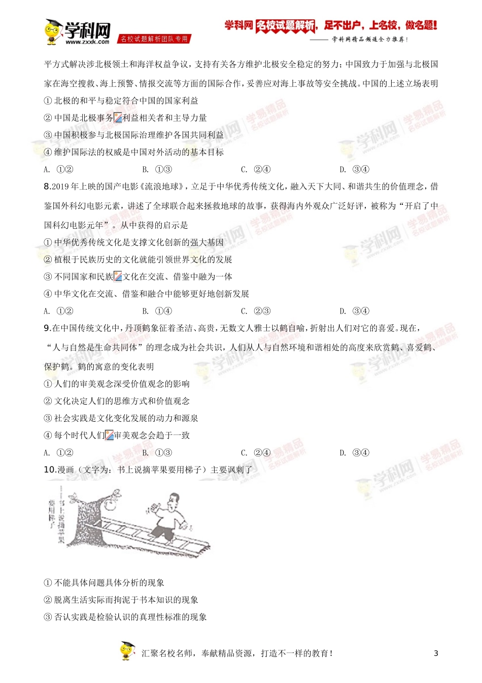 精品解析：2019年全国统一高考政治试卷（新课标I）（原卷版）.doc_第3页