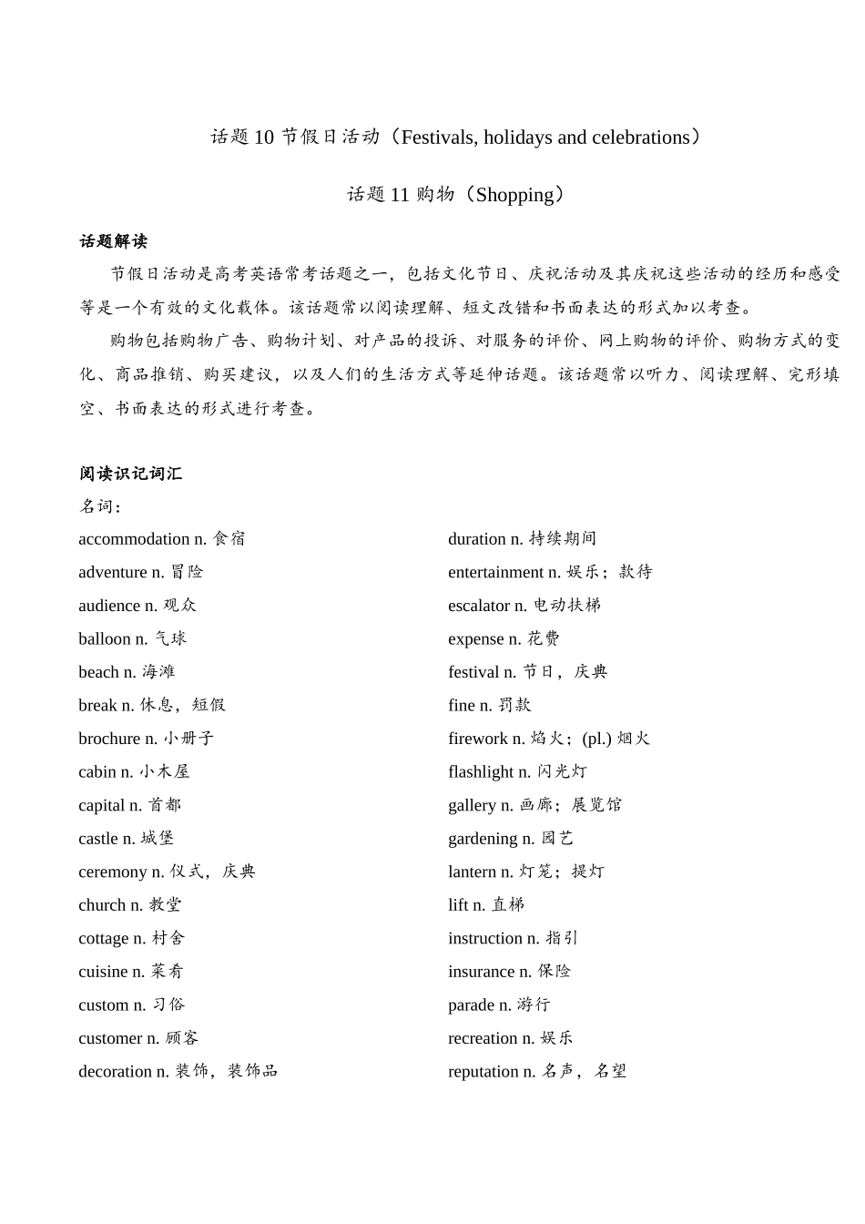 话题10、11节假日活动（Festivals, holidays and celebrations）、购物（Shopping）.docx_第1页