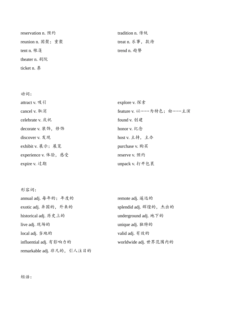 话题10、11节假日活动（Festivals, holidays and celebrations）、购物（Shopping）.docx_第2页