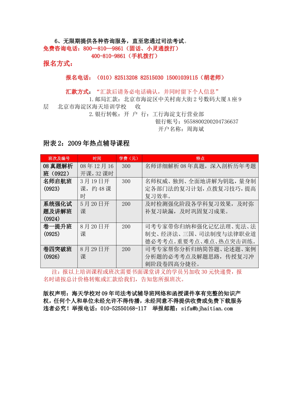 超低价格 高品质保障.doc_第3页