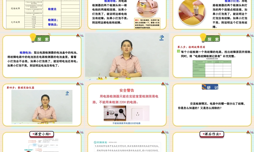 第4课 电路出故障了.pptx