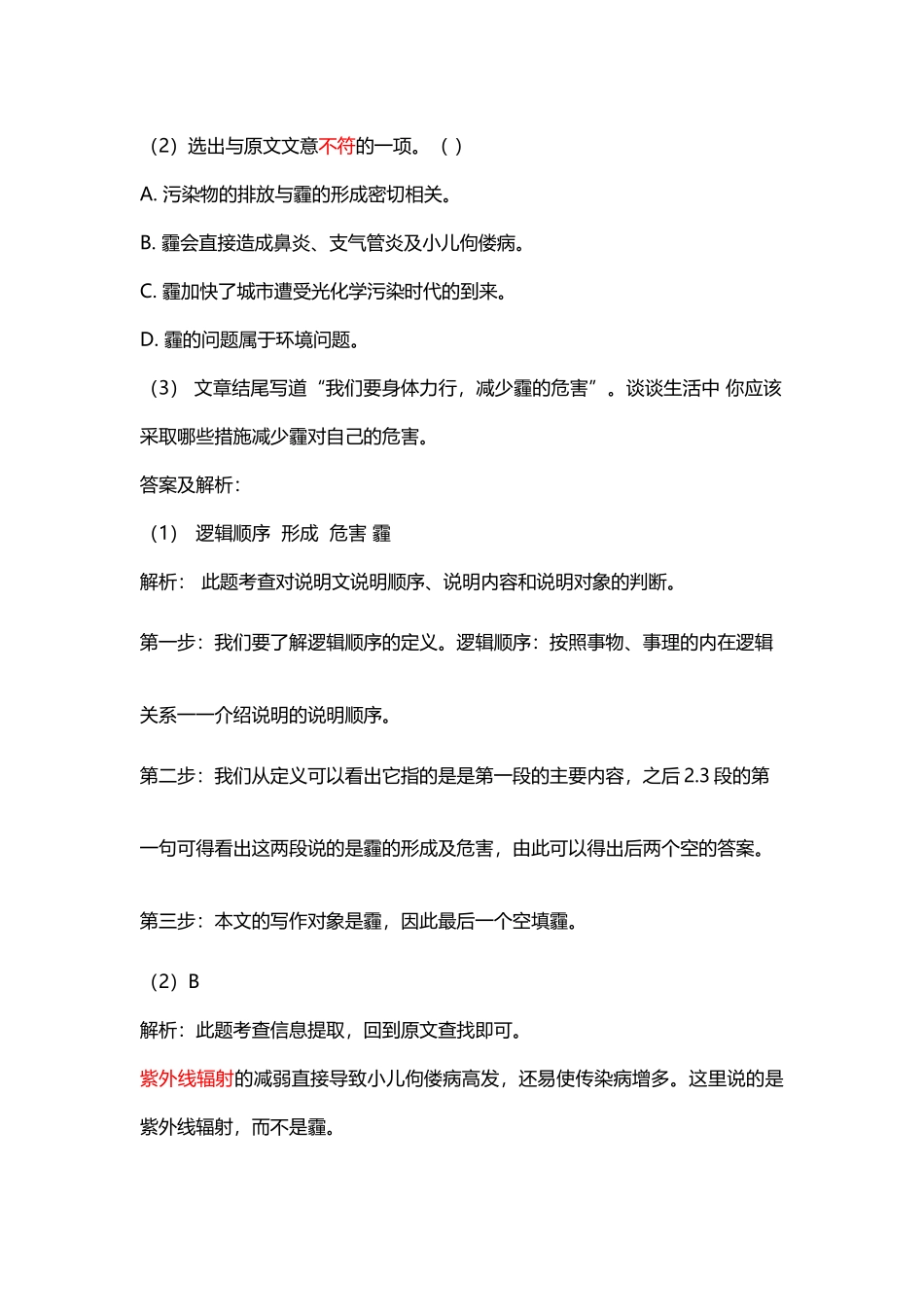 第二讲巩固解析.docx_第2页